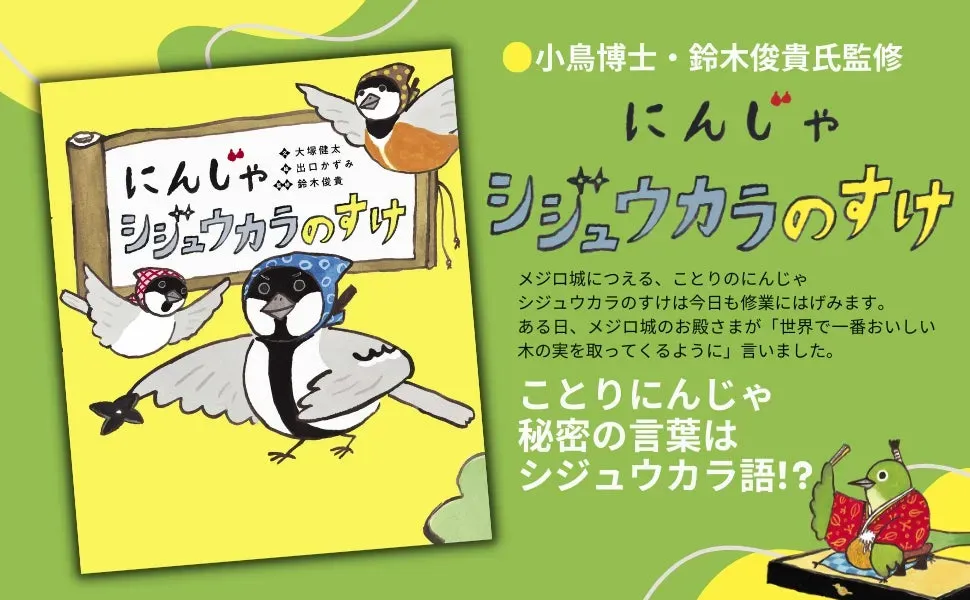 鳥の文化の研究プロジェクトが描く、人間と鳥の未来