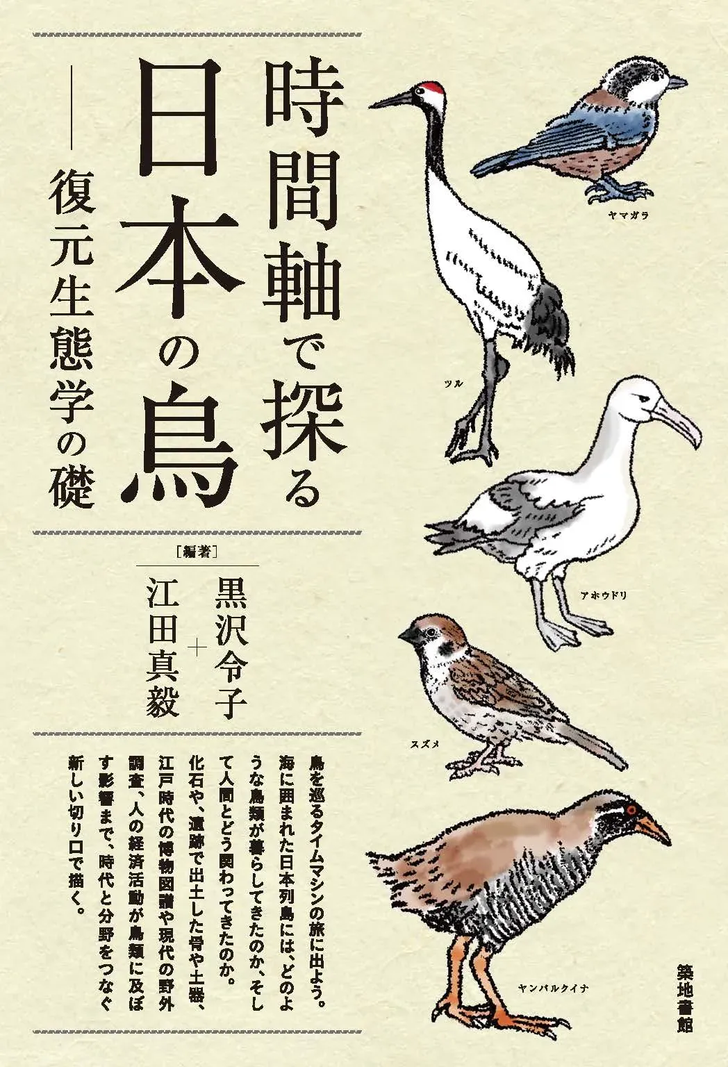 鳥の繁殖戦略はなぜ多様なのか？最新研究から見る生態